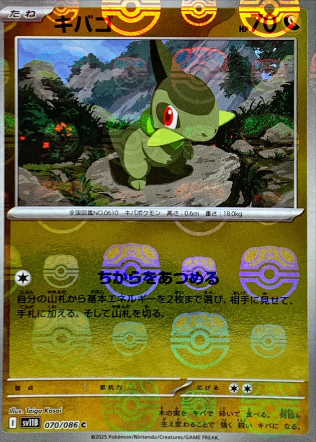 [SV11B] Axew 070/086〈C〉Master Ball Reverse Holo