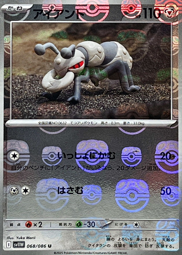 [SV11W] Durant 068/086〈U〉Master Ball Reverse Holo