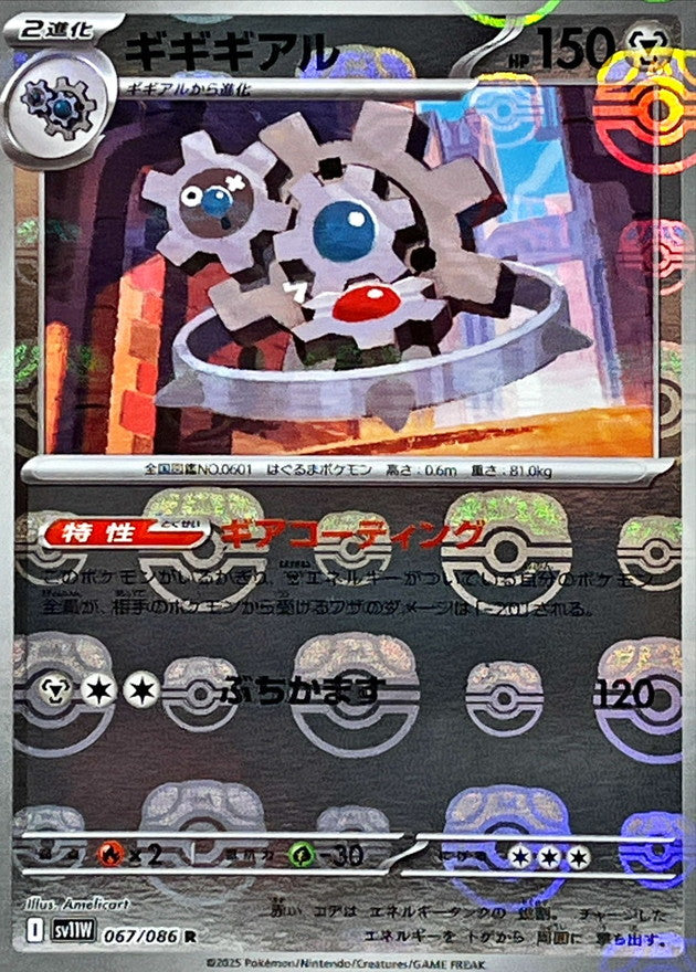 [SV11W] Klinklang 067/086〈R〉Master Ball Reverse Holo