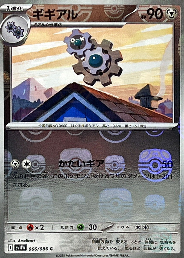 [SV11W] Klang 066/086〈C〉Master Ball Reverse Holo