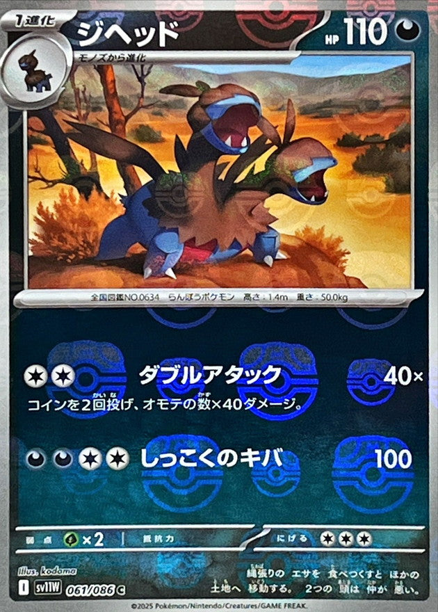 [SV11W] Zweilous 061/086〈C〉Master Ball Reverse Holo