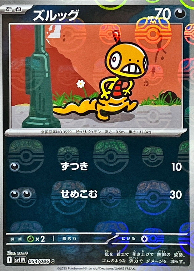 [SV11W] Scraggy 054/086〈C〉Master Ball Reverse Holo