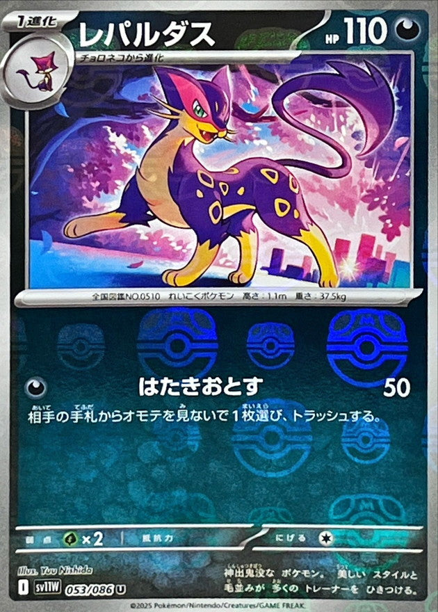 [SV11W] Liepard 053/086〈U〉Master Ball Reverse Holo