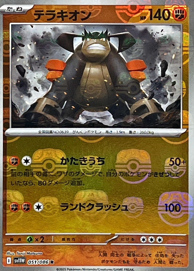 [SV11W] Terrakion 051/086〈R〉Master Ball Reverse Holo