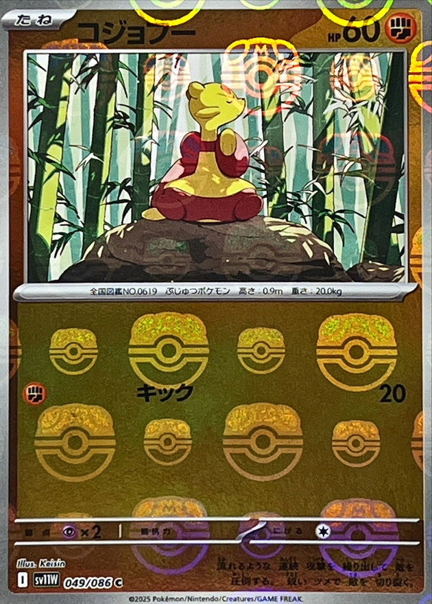 [SV11W] Mienfoo 049/086〈C〉Master Ball Reverse Holo