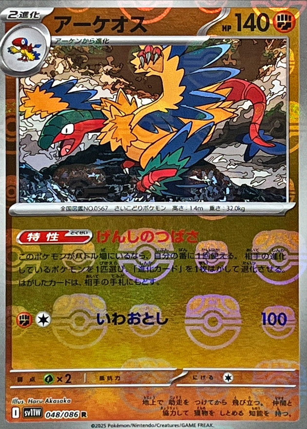 [SV11W] Archeops 048/086〈R〉Master Ball Reverse Holo