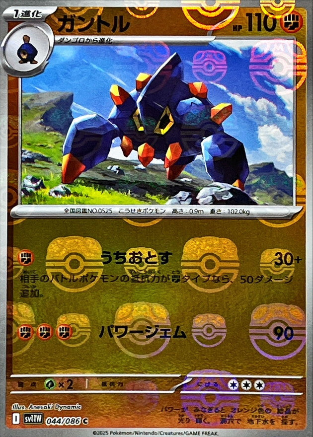 [SV11W] Boldore 044/086〈C〉Master Ball Reverse Holo