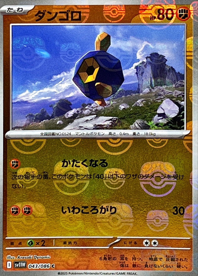 [SV11W] Roggenrola 043/086〈C〉Master Ball Reverse Holo