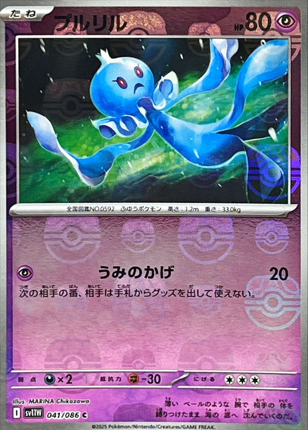 [SV11W] Frillish 041/086〈C〉Master Ball Reverse Holo - Collector’s Item from Omotenashi TCG | Japanes Trading Card Game Store.
