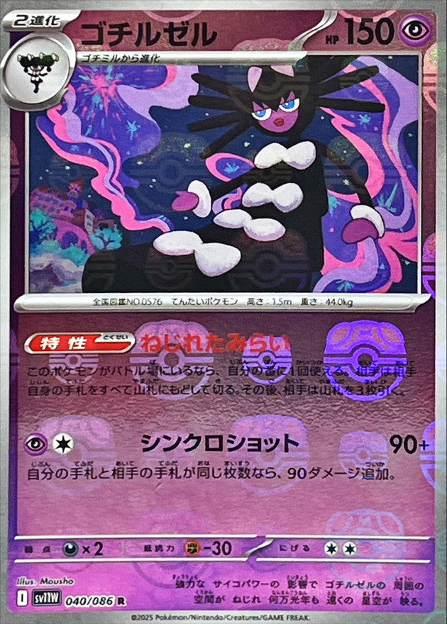 [SV11W] Gothitelle 040/086〈R〉Master Ball Reverse Holo - Collector’s Item from Omotenashi TCG | Japanes Trading Card Game Store.