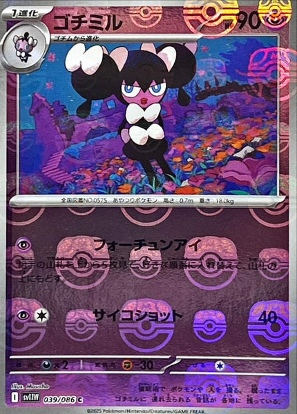 gothorita pokemon card Stage 1 White Flare Gothorita Pokmon SV11W] Gothorita 039/086CMaster Ball Reverse
