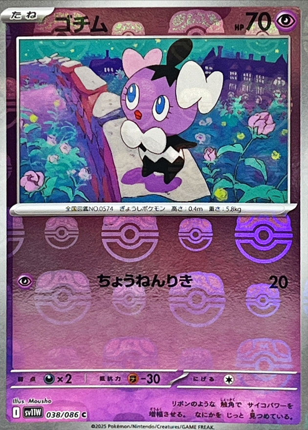 [SV11W] Gothita 038/086〈C〉Master Ball Reverse Holo