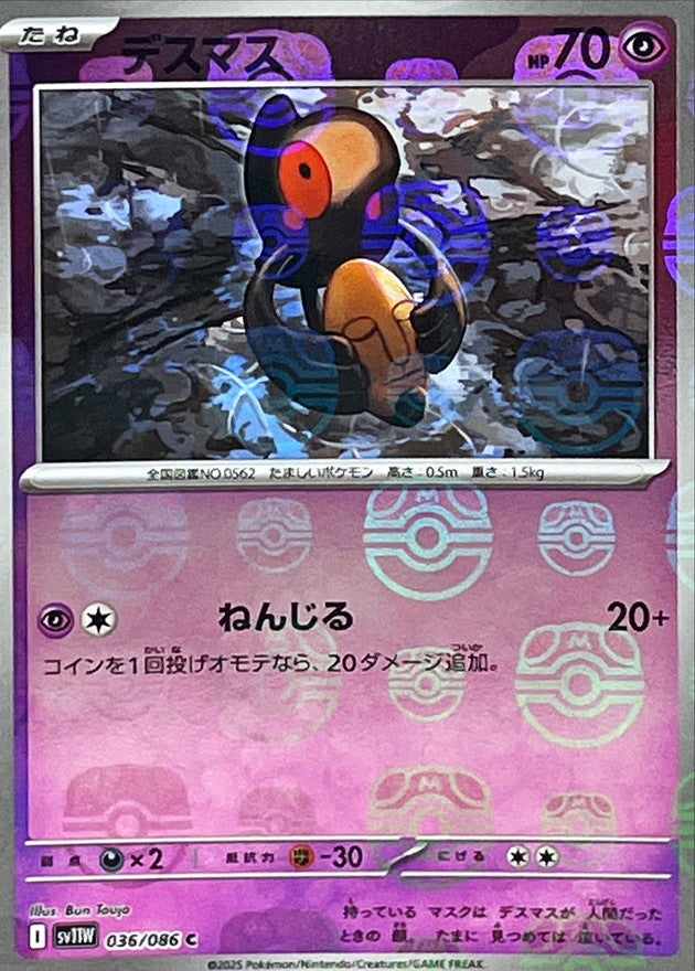 [SV11W] Yamask 036/086〈C〉Master Ball Reverse Holo - Collector’s Item from Omotenashi TCG | Japanes Trading Card Game Store.