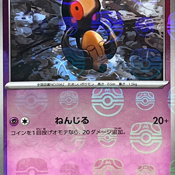 SV11W] Yamask 036/086〈C〉Master Ball Reverse Holo