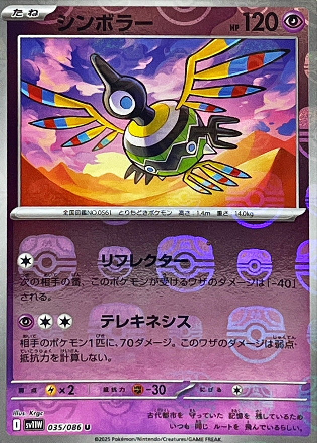 [SV11W] Sigilyph 035/086〈U〉Master Ball Reverse Holo