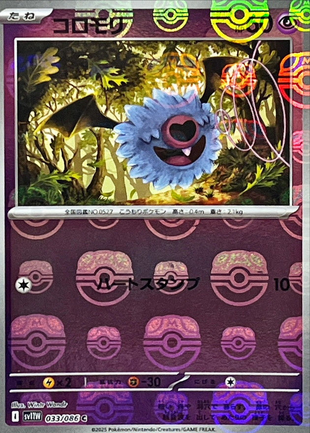 [SV11W] Woobat 033/086〈C〉Master Ball Reverse Holo