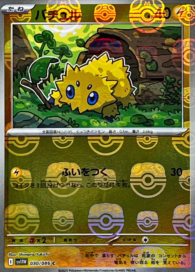 [SV11W] Joltik 030/086〈C〉Master Ball Reverse Holo