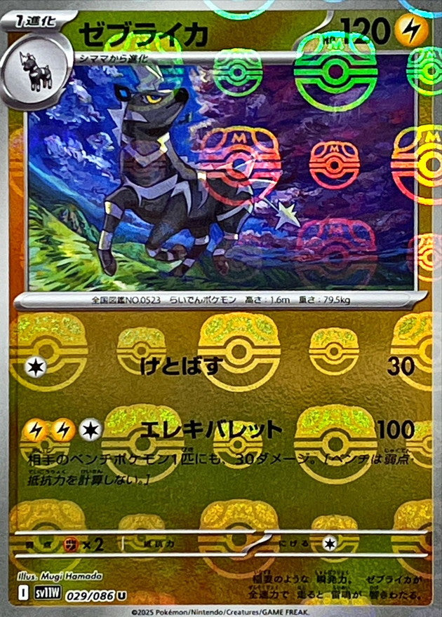 [SV11W] Zebstrika 029/086〈U〉Master Ball Reverse Holo - Collector’s Item from Omotenashi TCG | Japanes Trading Card Game Store.