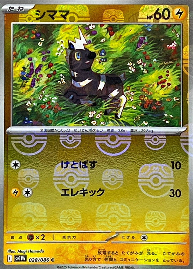 [SV11W] Blitzle 028/086〈C〉Master Ball Reverse Holo - Collector’s Item from Omotenashi TCG | Japanes Trading Card Game Store.