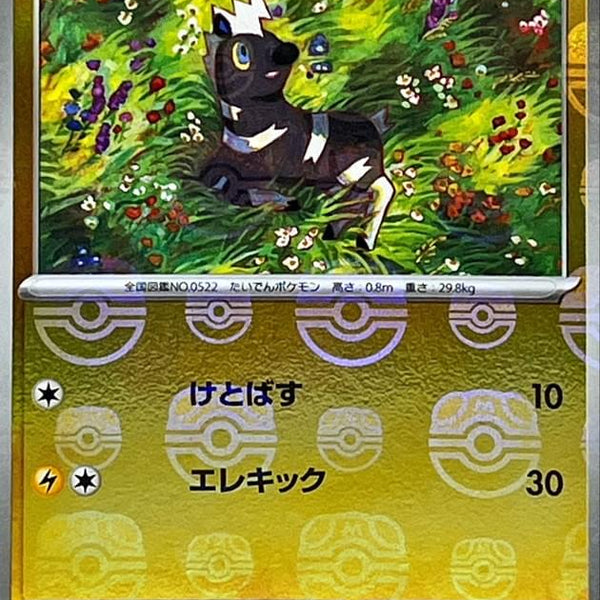 blitzle pokemon card (195/182) PokeGuard RarityCommon Hit Points70 HP Formnull Blitzle - 195/182 - Illustration
