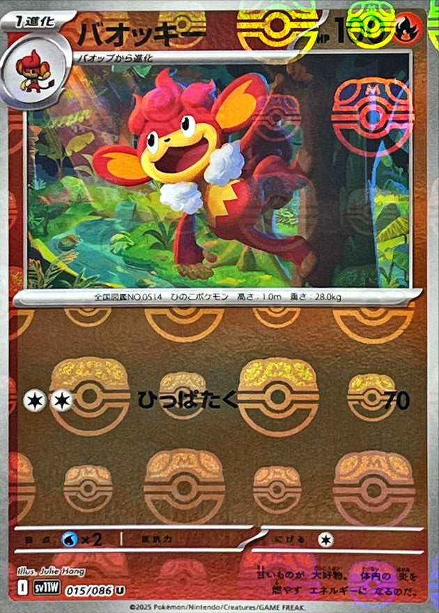 [SV11W] Simisear 015/086〈U〉Master Ball Reverse Holo - Collector’s Item from Omotenashi TCG | Japanes Trading Card Game Store.