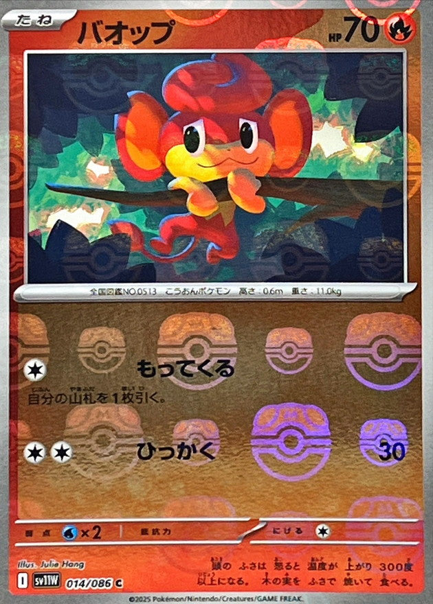 [SV11W] Pansear 014/086〈C〉Master Ball Reverse Holo