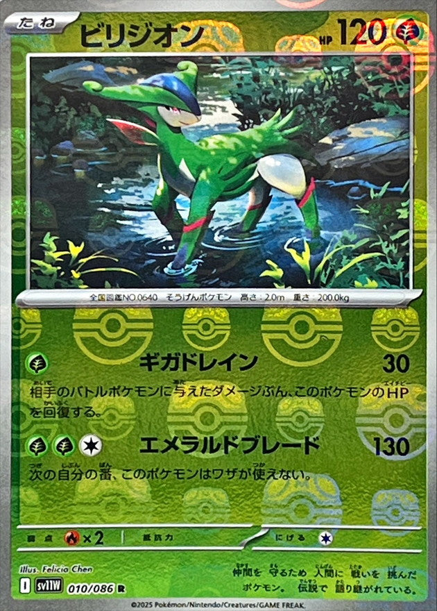 [SV11W] Virizion 010/086〈R〉Master Ball Reverse Holo - Collector’s Item from Omotenashi TCG | Japanes Trading Card Game Store.