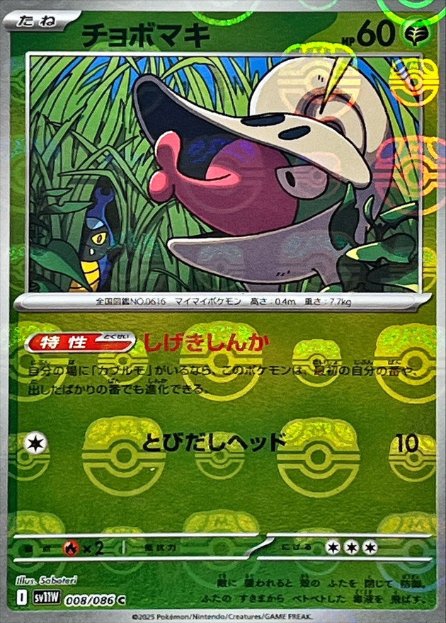 [SV11W] Shelmet 008/086〈C〉Master Ball Reverse Holo