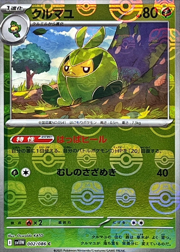 [SV11W] Swadloon 002/086〈C〉Master Ball Reverse Holo - Collector’s Item from Omotenashi TCG | Japanes Trading Card Game Store.
