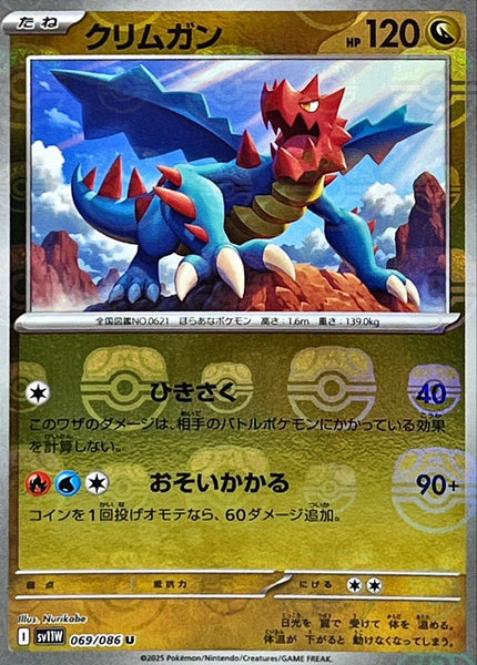 SV11W] Druddigon 069/086〈U〉Master Ball Reverse Holo