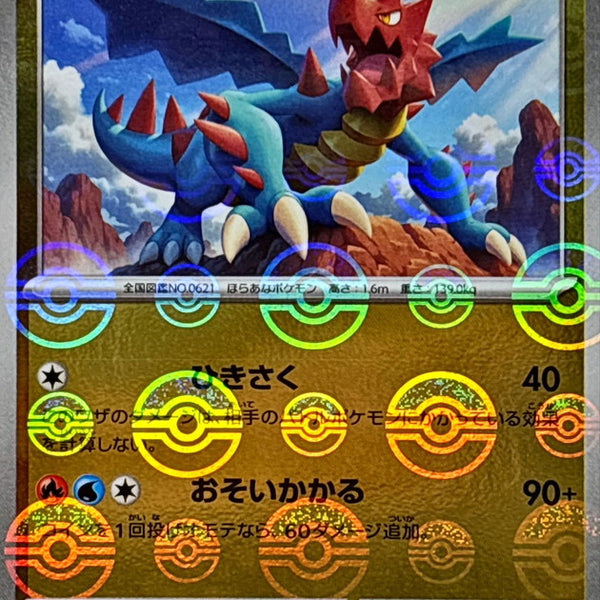 SV11W] Druddigon 069/086〈U〉Monster Ball Reverse Holo – Buy Online at  Omotenashi TCG