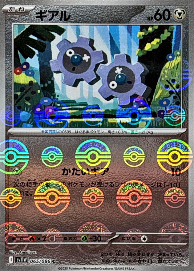 [SV11W] Klink 065/086〈C〉Monster Ball Reverse Holo