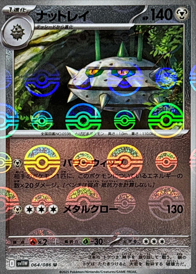 [SV11W] Ferrothorn 064/086〈U〉Monster Ball Reverse Holo