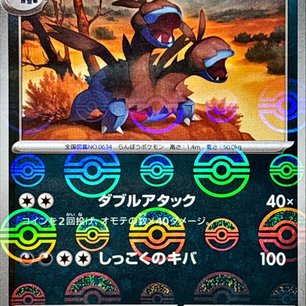 SV11Wmonster_24_600x600_crop_c