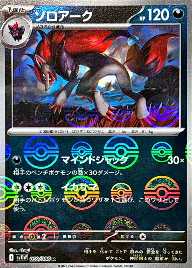 [SV11W] Zoroark 059/086〈R〉Monster Ball Reverse Holo