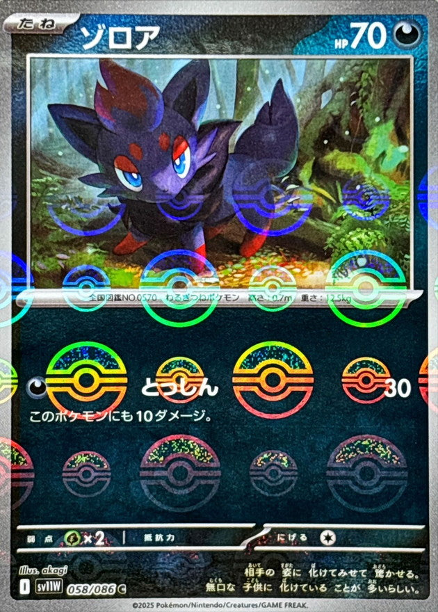 [SV11W] Zorua 058/086〈C〉Monster Ball Reverse Holo