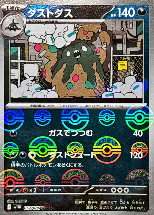 [SV11W] Garbodor 057/086〈U〉Monster Ball Reverse Holo