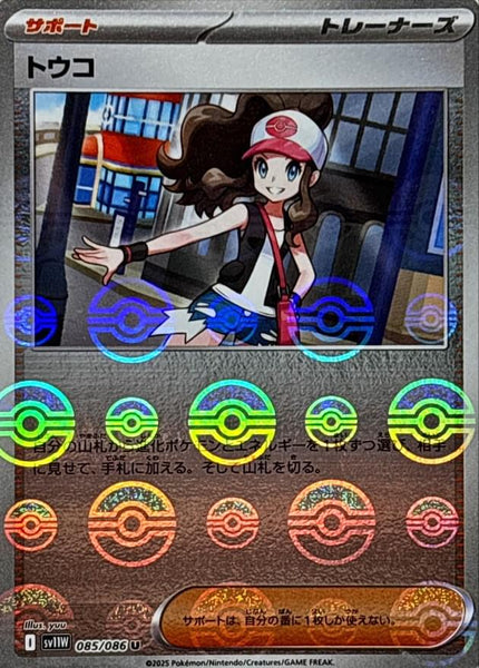SV11W] Hilda 085/086〈U〉Monster Ball Reverse Holo
