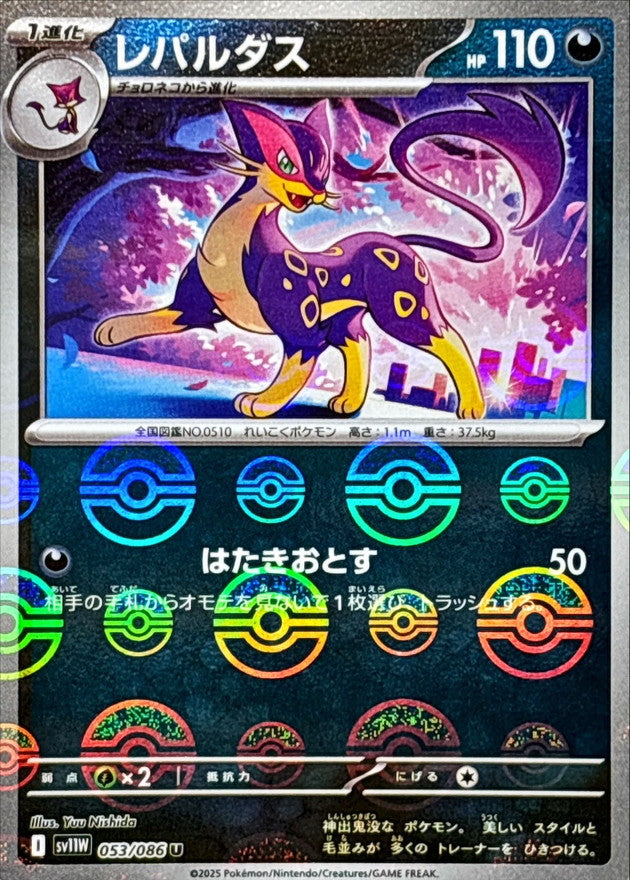 [SV11W] Liepard 053/086〈U〉Monster Ball Reverse Holo