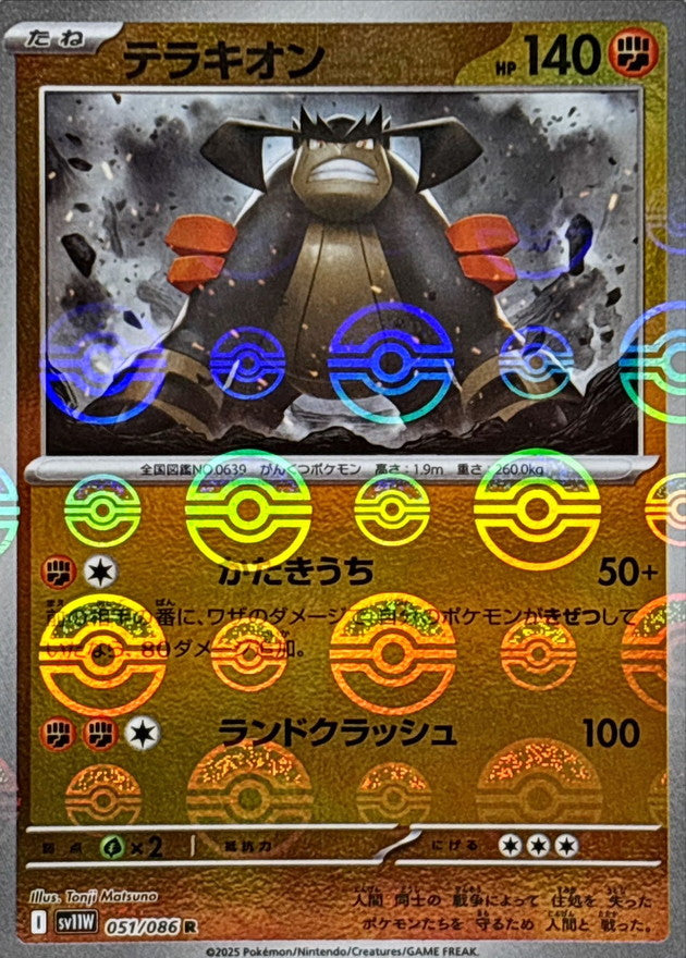 [SV11W] Terrakion 051/086〈R〉Monster Ball Reverse Holo