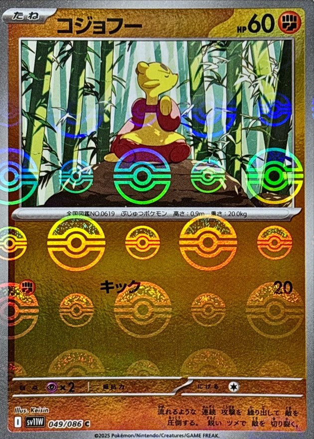 [SV11W] Mienfoo 049/086〈C〉Monster Ball Reverse Holo