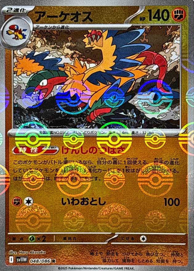 [SV11W] Archeops 048/086〈R〉Monster Ball Reverse Holo