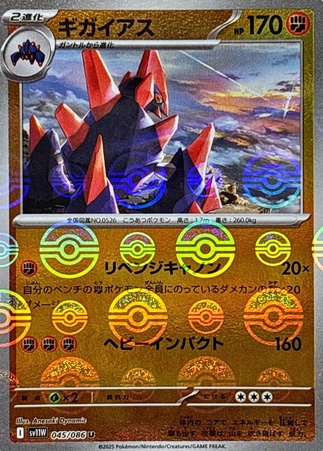 [SV11W] Gigalith 045/086〈U〉Monster Ball Reverse Holo