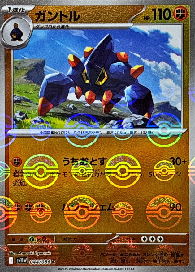 [SV11W] Boldore 044/086〈C〉Monster Ball Reverse Holo