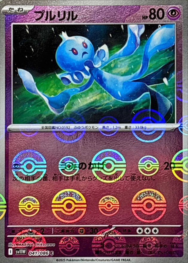 [SV11W] Frillish 041/086〈C〉Monster Ball Reverse Holo