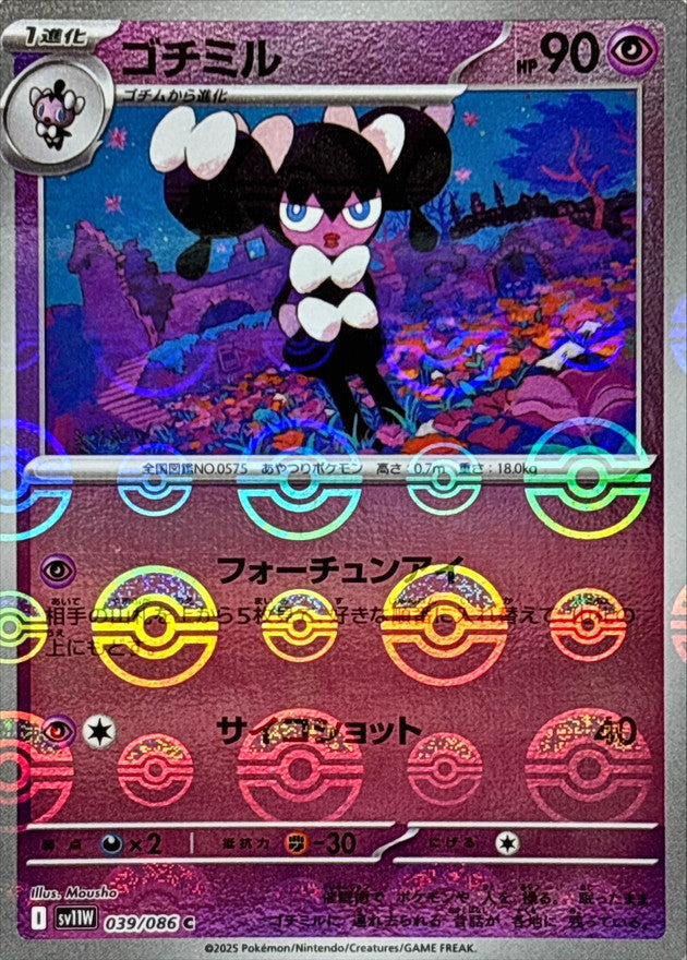 [SV11W] Gothorita 039/086〈C〉Monster Ball Reverse Holo