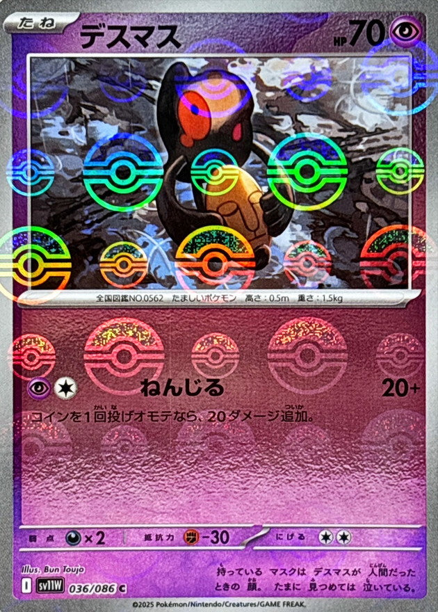 [SV11W] Yamask 036/086〈C〉Monster Ball Reverse Holo