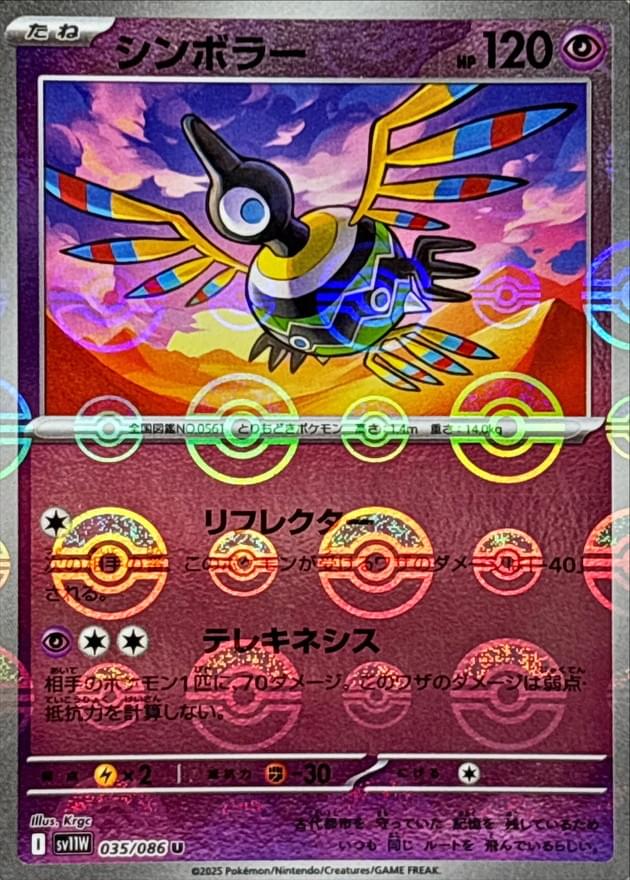 pokemon sigilyph card Japanese 035/086 sv11W U Mirro Monster Ball TCG RarityIllustration Rare Hit Points120 HP Colorless Reflect During your opponents next turn Pokemon Card Japanese Sigilyph 035/086