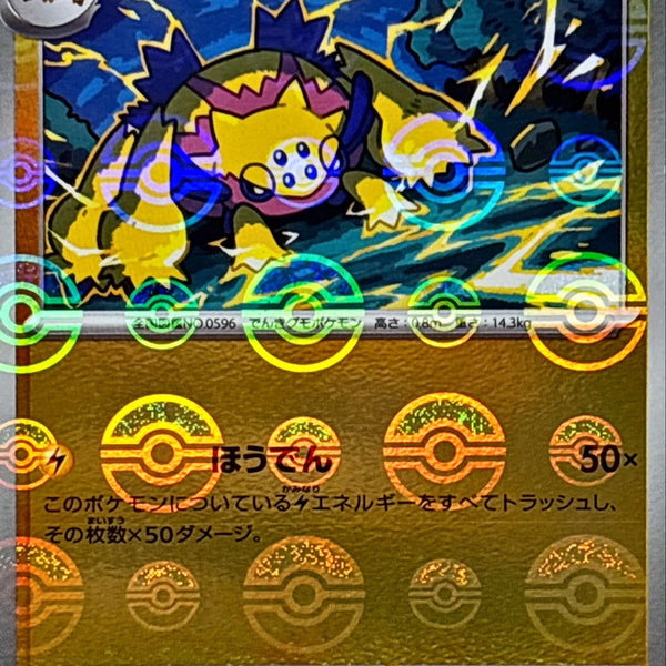 SV11Wmonster_53_600x600_crop_c