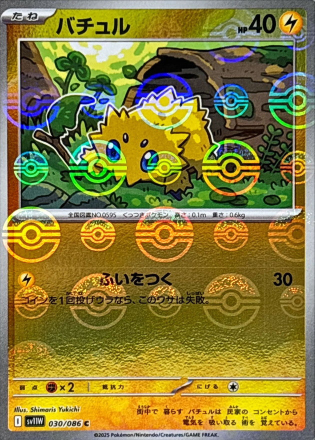 [SV11W] Joltik 030/086〈C〉Monster Ball Reverse Holo
